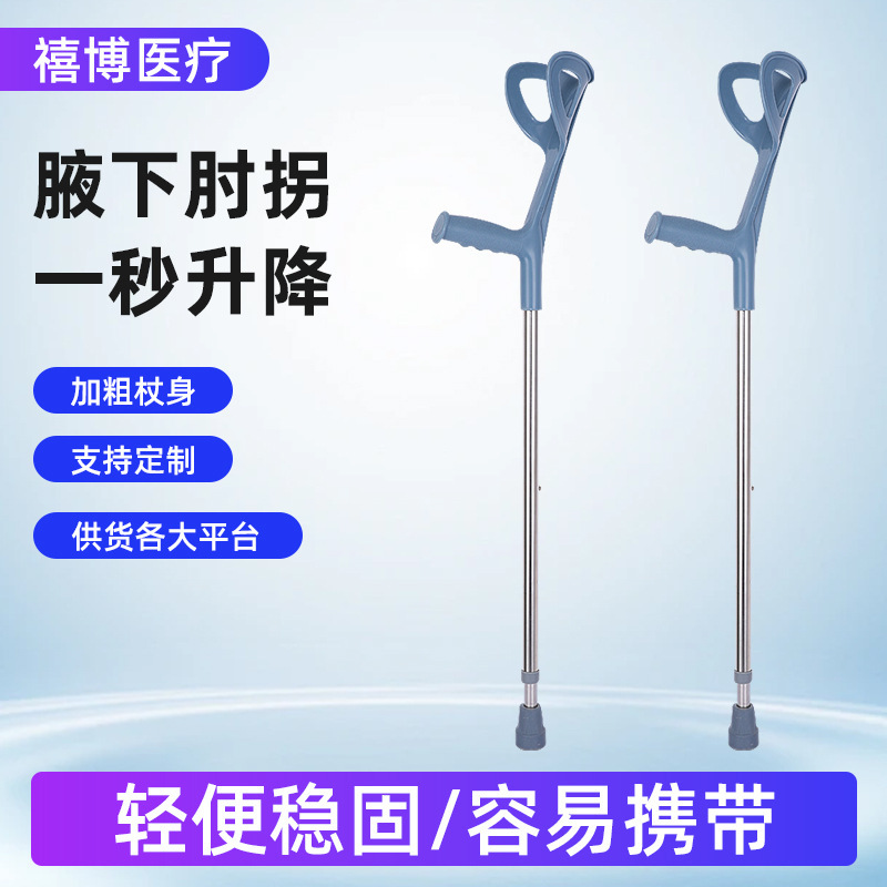 Elbow Crutches, Retractable Stainless Steel Portable Arm-Type Double Crutches, Walking Aids for Disabled People and the Elderly Elbow Crutches, Retractable Stainless Steel Portable Arm-Type Double Crutches, Walking Aids for Disabled People and the Elderly