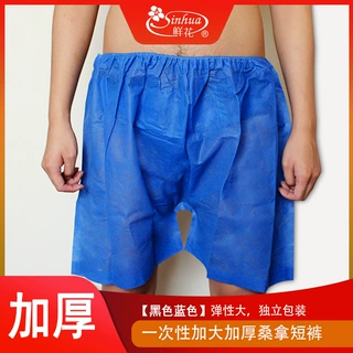 加厚男士平角裤一次性短裤美容院按摩桑拿裤足浴裤子无纺布纸内裤