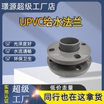 灰色UPVC活套分体法兰 松套活动法兰片 各种口径现货给水PN10管件