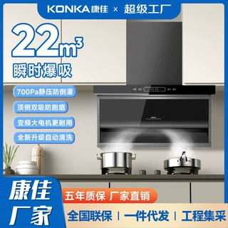 康佳直销7字22m³大吸力油烟机家用 自清洗顶侧双吸抽油烟机批发