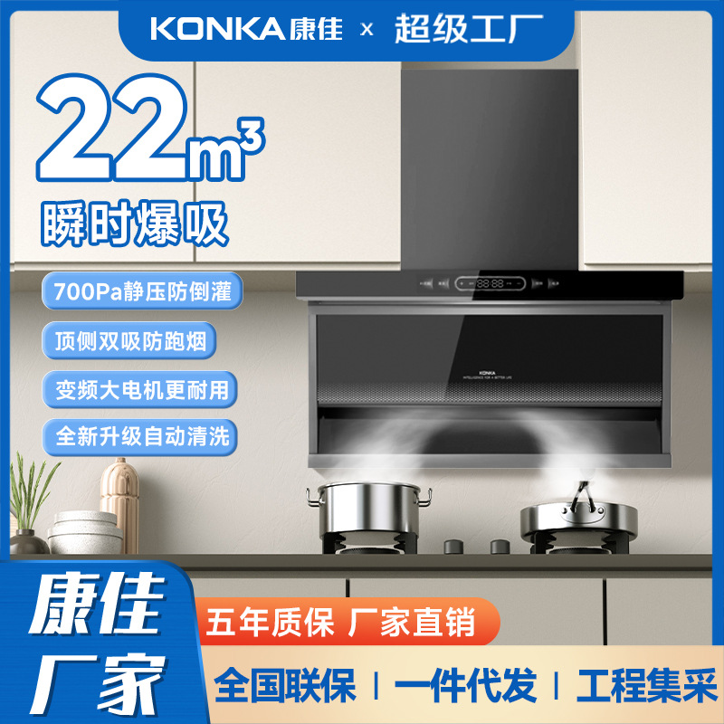 Konka Direct Sales 7-Shaped 22m³ High Suction Range Hood for Home Use, Self-Cleaning Top and Side Dual Suction Range Hood Wholesale