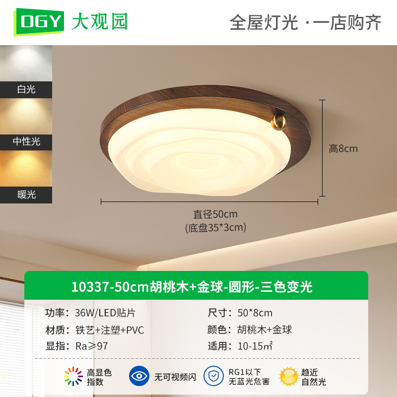 Nueva lámpara de techo de dormitorio de protección de ojos retro chino estilo japonés wabi-ji viento leche nogal nueva lámpara principal de habitación 473L