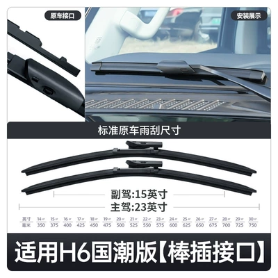 Suitable for Great Wall Haval Wiper