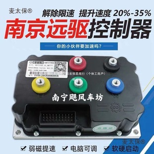 Nanjing Yuanqu Controller Mavericks 485 Controller 72240 72330 72360 High Power Modified Metabo