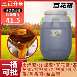 蜂蜜农家自产百花蜂蜜桶装液态蜂蜜成熟百花土蜂蜜食品药品厂用