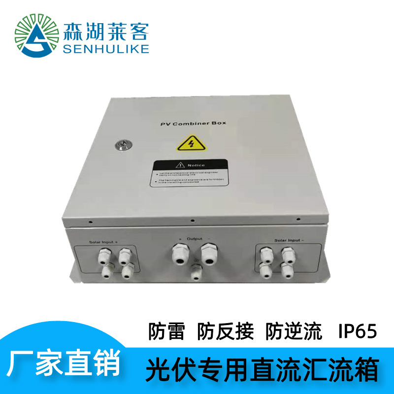 厂家直供 4进/6进/8进/1出/2出 光伏直流汇流箱 DC500V 任意路数