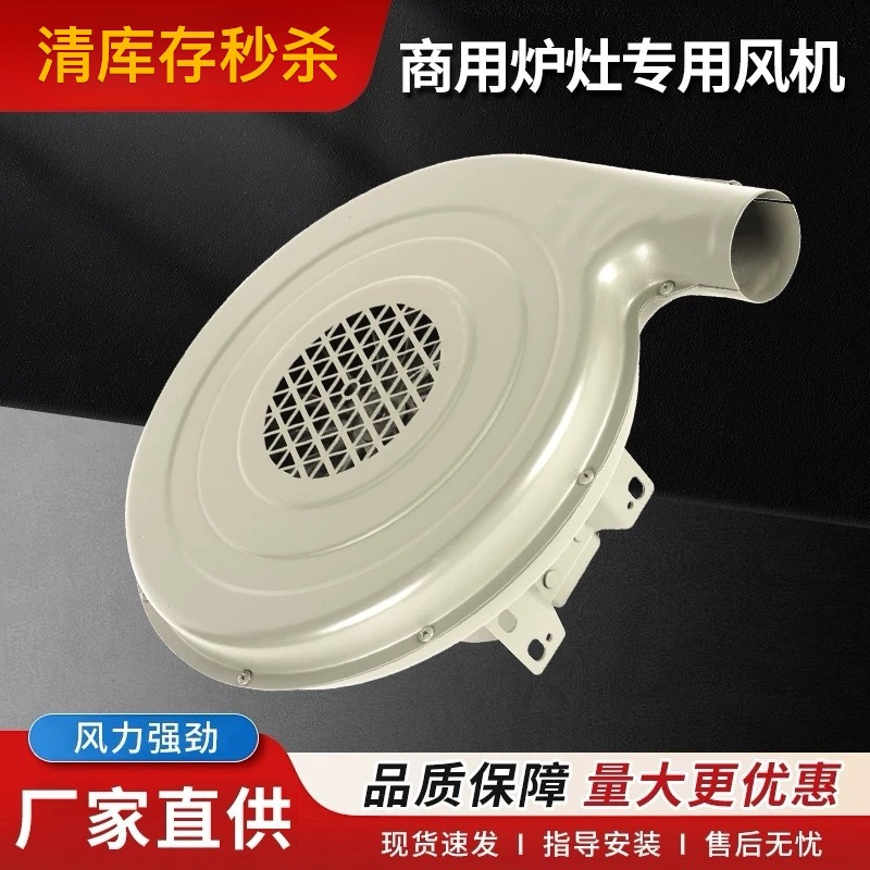 商用180W250W风机燃气灶台鼓风机厨具风机生物油灶甲醇灶配件