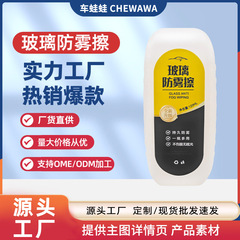 源头工厂【玻璃防雾擦】汽车镀膜剂车窗头盔镜片眼镜持久车用
