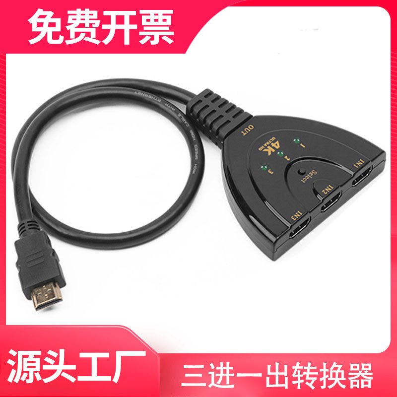HDMI Three-In-One Splitter 4K60Hz HDMI High-Definition Switcher 3 in 1 Out