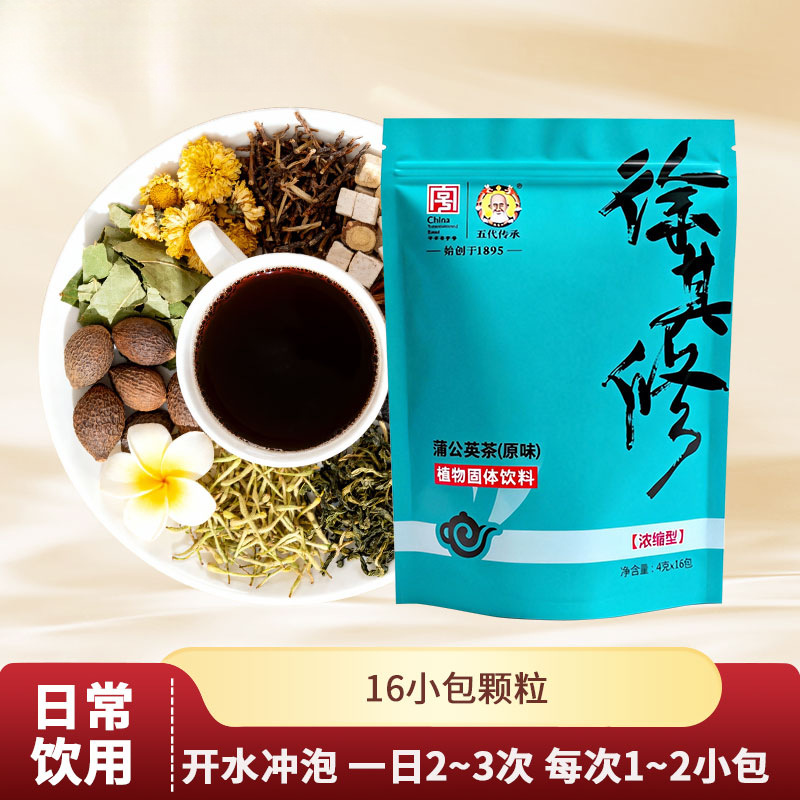蒲公英茶上火浓缩枳椇子鱼腥草女男人养生植物固体凉茶