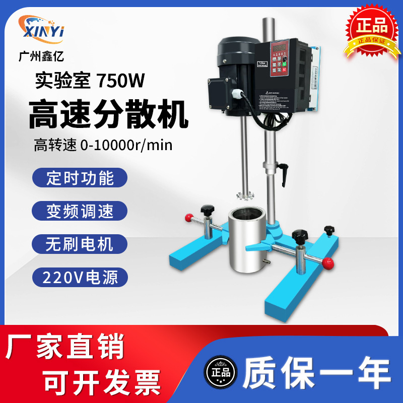 Laboratory High Speed Disperser Jsf-750W Variable Frequency Speed Sand Milling Mixing Dispersing Machine with Timing Function