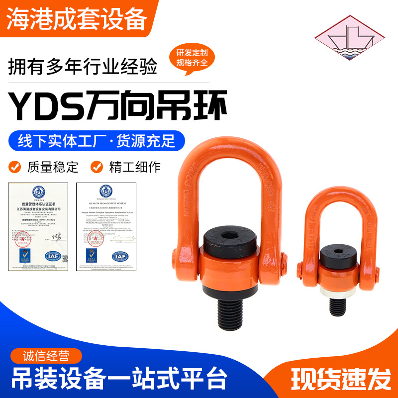 YDS万向吊环  厂家定/做起重模具重型旋转吊环 可旋转吊环吊钩