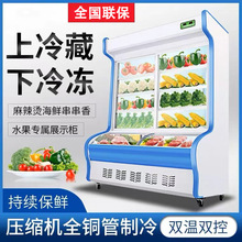 点菜柜麻辣烫展示柜商用冷冻冷藏水果保鲜蔬菜立式保鲜展示冰柜