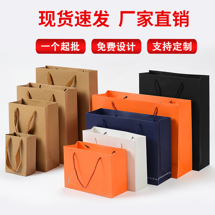 现货批发服装个性礼品牛皮纸袋广告购物环保包装纸手提袋卡纸彩印