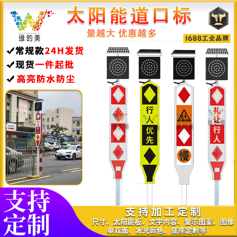 Pedestrian priority guidance sign, lane separation sign, courtesy pedestrian strobe warning light, solar yellow flash crossing sign