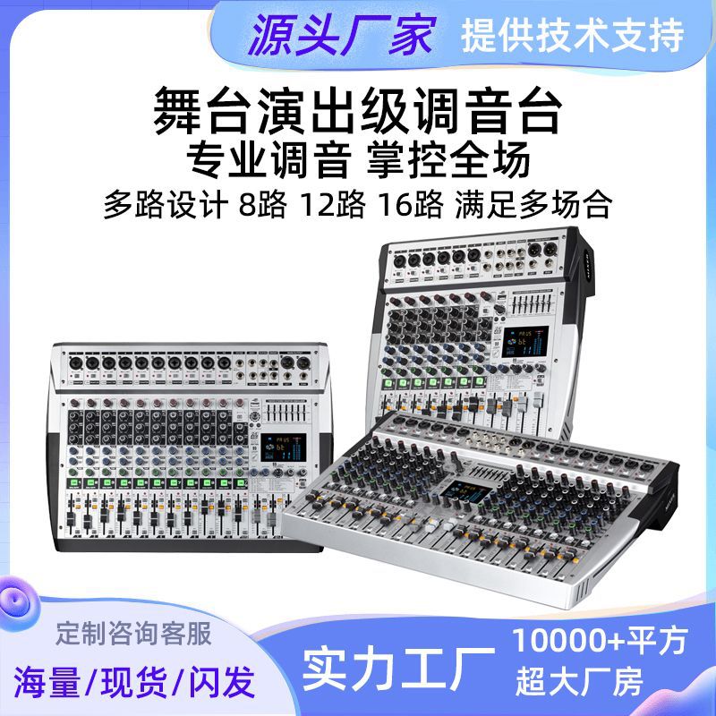 专业音响99种混响舞台演出级婚礼户外酒吧一体机8/12/16路调音台