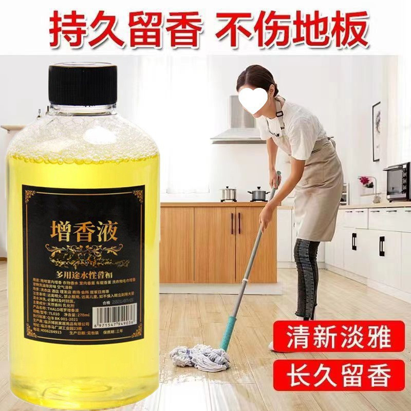 拖地香水味香薰精油持久留香清香卧室空气清新剂增香液|undefined