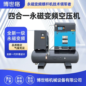 Bosch energy-saving variable frequency four-in-one screw air compressor integrated air compressor 7.5/15KW air compressor