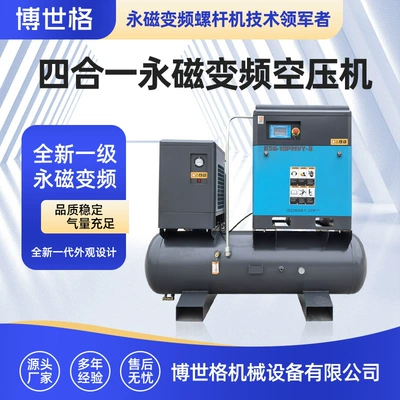 Bosch energy-saving variable frequency four-in-one screw air compressor integrated air compressor 7.5/15KW air compressor