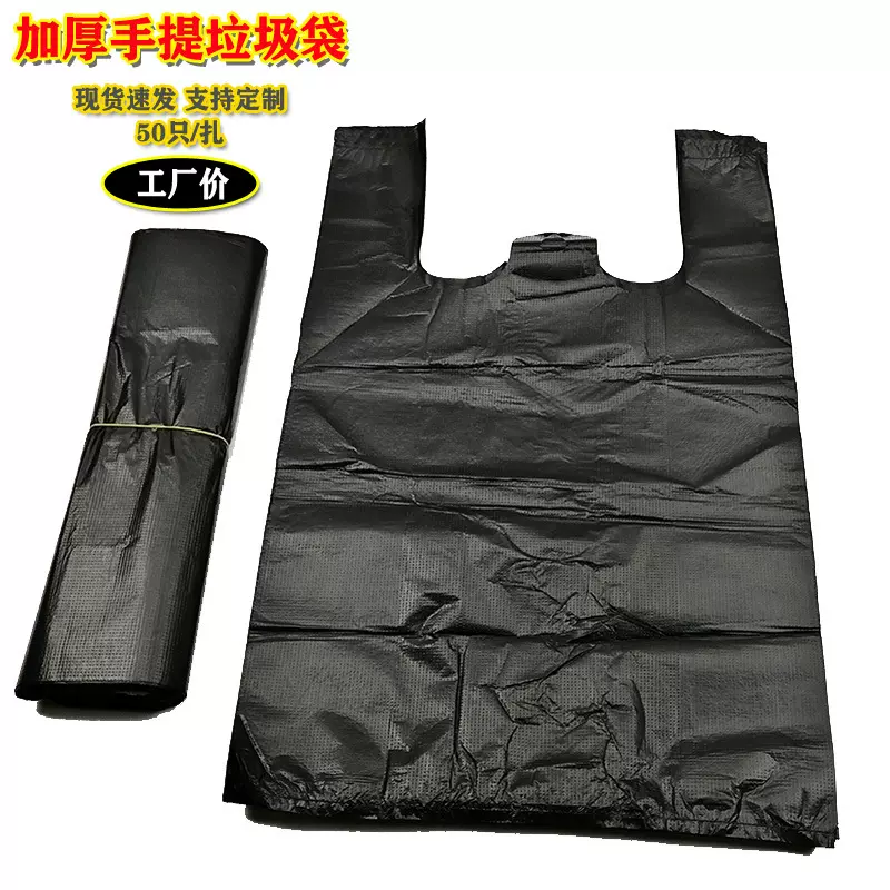 加厚垃圾袋家用手提式袋子背心袋一次性胶袋黑色塑料袋厨房手提袋