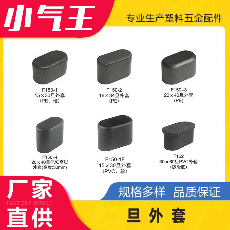 小气王15x30旦形榄形管套堵头帽不锈钢管塑料外套脚帽PVC套管封口