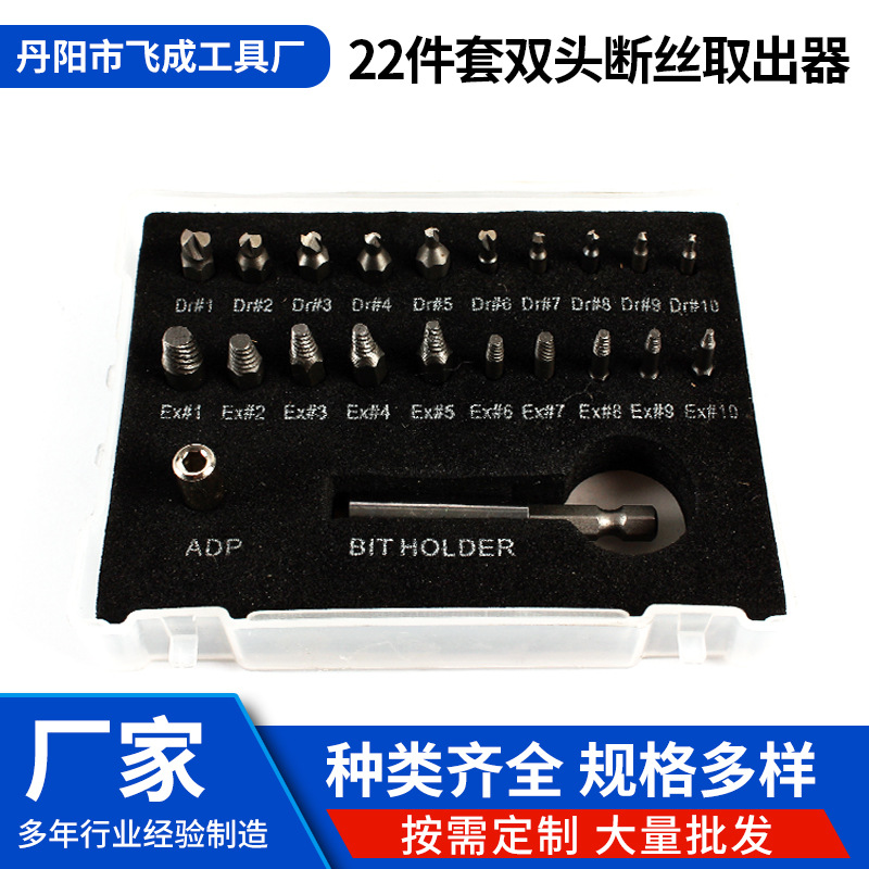 22件套双头断丝取出器 套装断丝取出器 滑牙螺丝取出器 五金工具