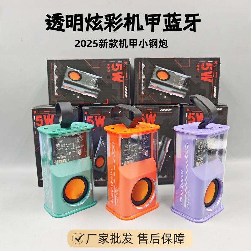 跨境V8V1蓝牙音箱透明机甲炫彩低音炮无线便携迷你桌面音响批发|undefined
