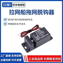 电动脱钩器打窝船拉网船遥控拖钩器电磁铁弹射拉网电动伸缩脱钩器