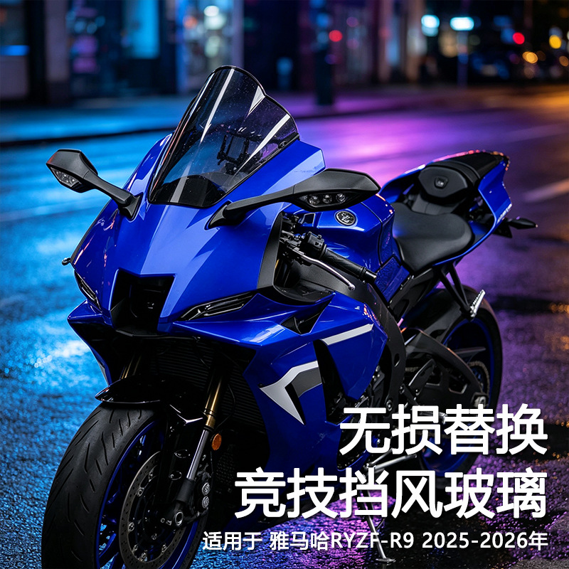 Suitable for Yamaha RYZF-R9 2025-2026 windshield, windscreen, front windshield, fairing