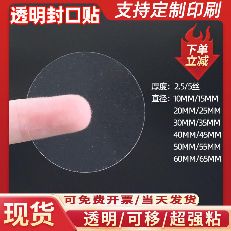 圆形封口贴透明logo贴纸包装盒外卖封签不干胶标签 透明封口贴纸