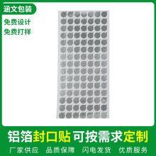 供应不干胶密封标签贴化妆牙膏软管封口铝箔贴纸封口贴易碎可撕