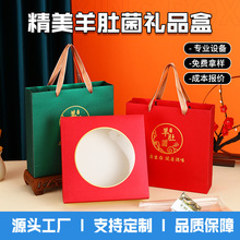 羊肚菌礼盒通用红菇松茸灵芝包装盒特产干货天地盖礼品盒现货批发