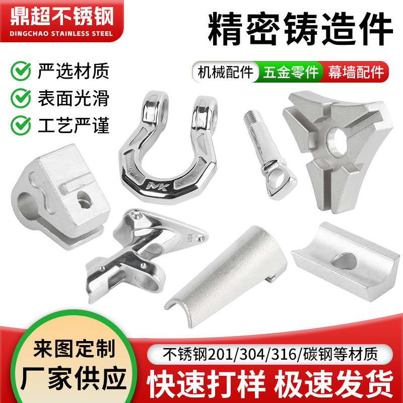 201不锈钢精密铸造加工碳钢浇铸铸铁非标定 制铸钢件304精密铸造