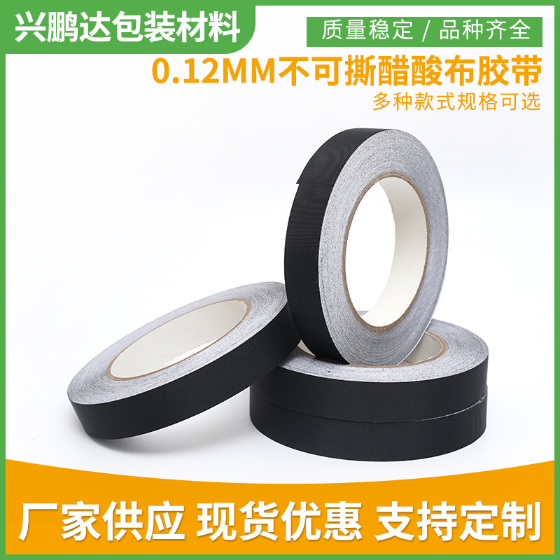 0.12mm不可撕醋酸布胶带 高粘性无痕阻燃醋酸布胶带 厂家供应批发