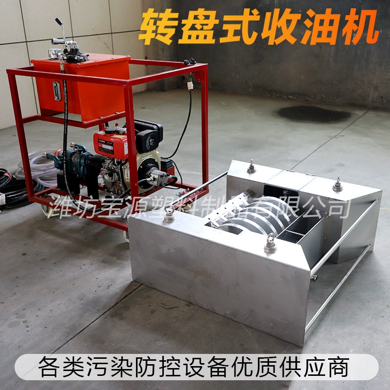 Машина для сбора масла с поворотным диском Аварийная машина для восстановления нефтяного пятна на поверхности воды