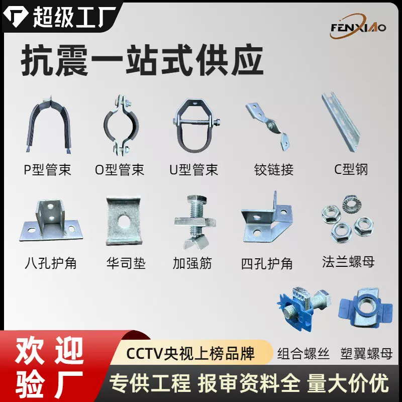 抗震支架抗震配件底座护角消防管道C型钢管束铰链接抗震支架