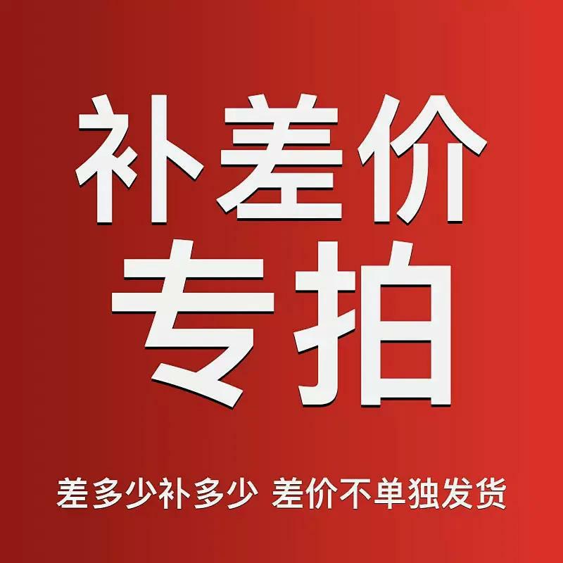 补差价专拍链接 单独拍不发货
