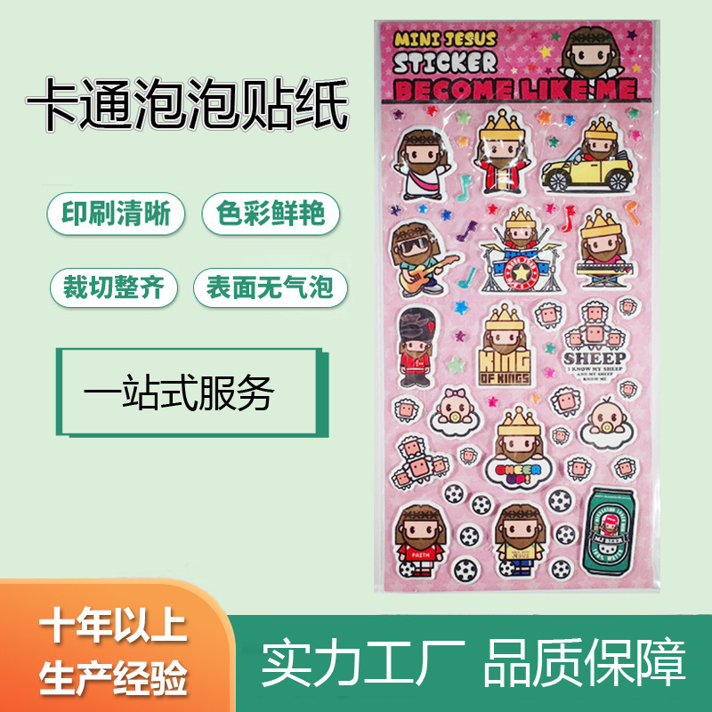 厂家供应动漫贴贴纸批发幼儿园奖励泡泡贴儿童可爱3D立体卡通泡泡