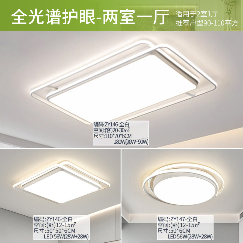 Lámpara de techo de espectro completo, paquete de atmósfera moderna y sencilla de toda la casa, iluminación principal de la sala de estar, iluminación del dormitorio, lámparas Zhongshan