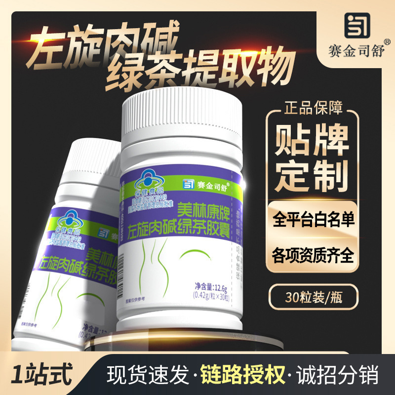 Meilinkang Brand L-Carnitine Sports Fitness Green Tea Capsules Tea Polyphenols Reduce Blue Light Health Food Wholesale and Distribution