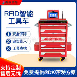 RFID智能工具车工业车间工具管理推车移动仓储设备智能查找盘点车