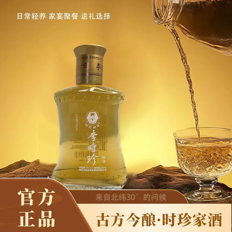 Li Shizhen's Ancient Recipe Wine, Modern Brewing Method, Shizhen's Comprehensive Health Care Wine, Gift Box Set for Holiday Gifts, with Goji Berries