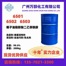 6501椰子油二乙醇酰胺 6502 6503椰子油烷基醇酰胺磷酸酯盐