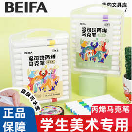贝发丙烯马克笔学生易水洗绘画彩笔可叠色幼水彩笔DIY画画涂鸦笔