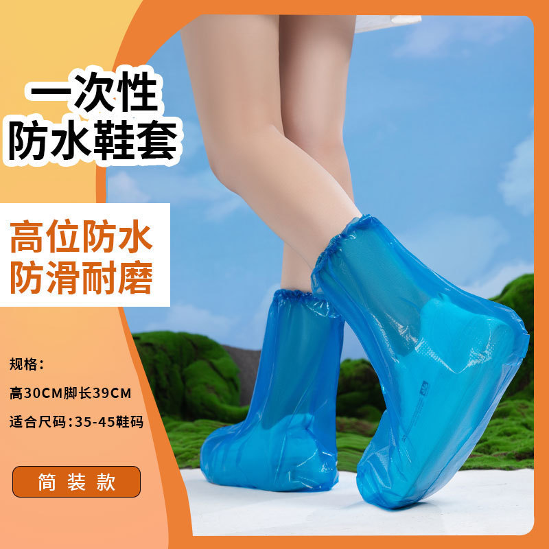 厂家批发 多色系草原一次性鞋套脚套雨天长筒户外漂流塑料靴套|undefined