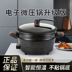 多功能料理锅电炒一体锅多功能电子微压锅麦饭石不粘锅速食电火锅