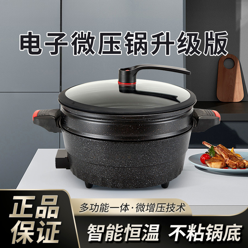 多功能料理锅电炒一体锅多功能电子微压锅麦饭石不粘锅速食电火锅|undefined
