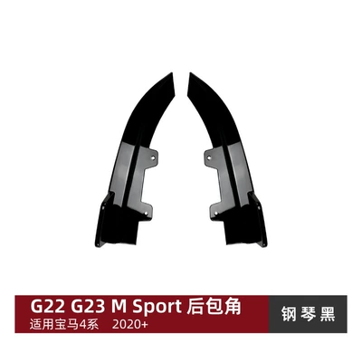 Suitable for Bmw 4 Series Bmw G22 G23 m Sport 2020+ Rear Corner Air Knife Car Sticker Exterior Modification (Body sticker) - piano-black-applicable-to-bmw-4-series-g22-g23-m-sport-2020