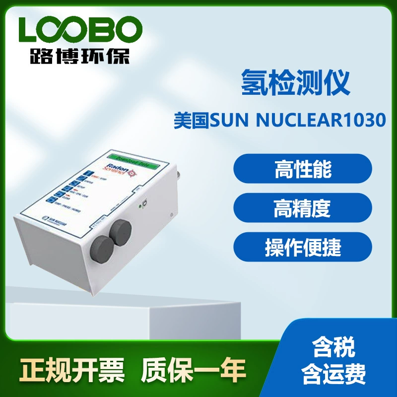 США sun nuclear1030 детектор водорода Высокоточный детектор водорода портативный детектор водорода