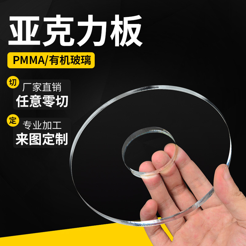 透明亚克力板PMMA塑料有机玻璃隔板打孔折弯广告牌加工零切1-30mm